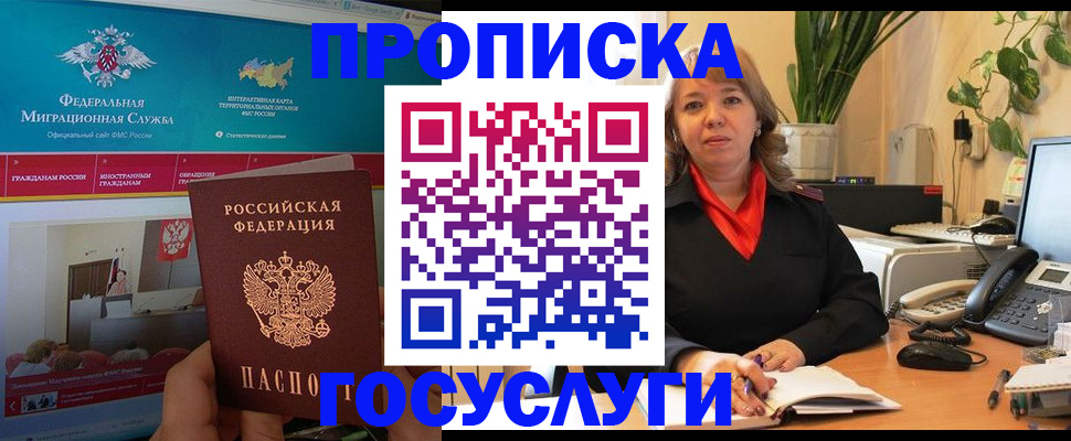 временная регистрация недорого в Баксане