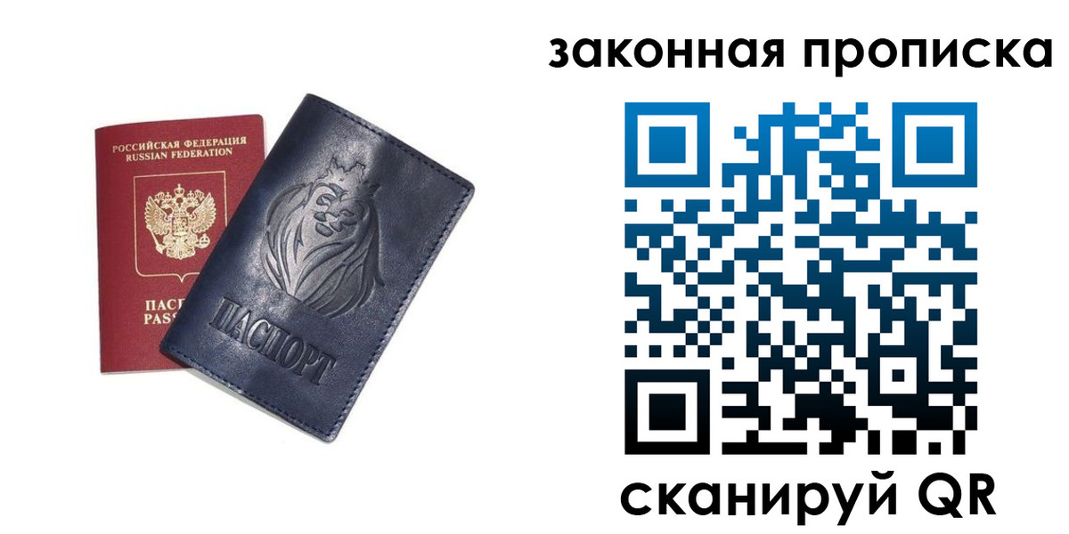 прописка законно в Баксане