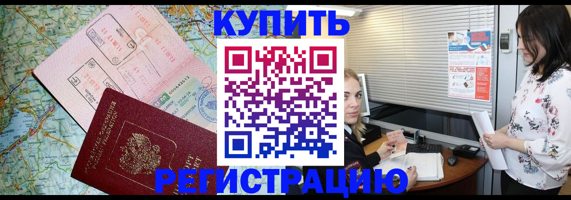 регистрация в Баксане