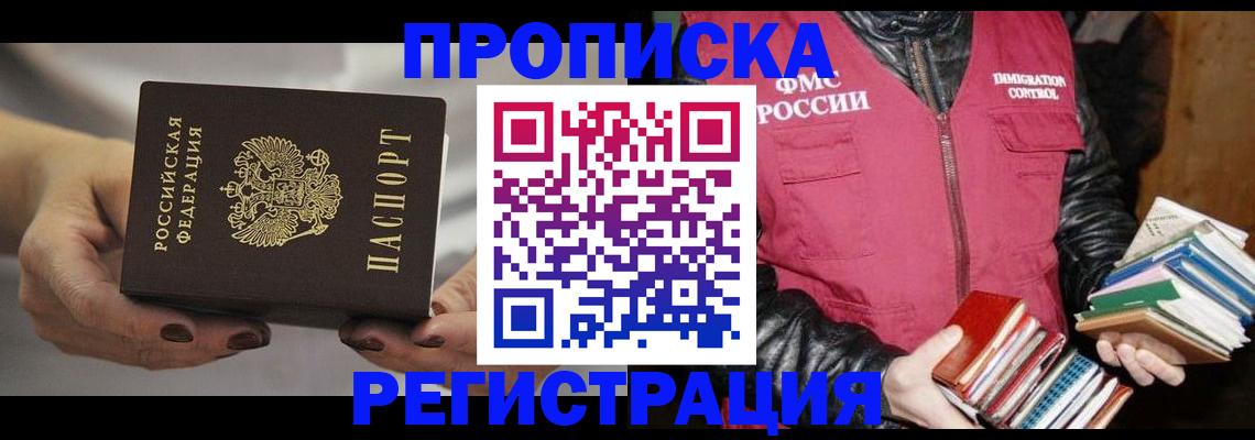 временная регистрация купить в Баксане