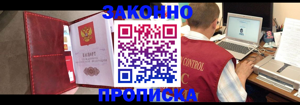 прописка паспорт в Баксане