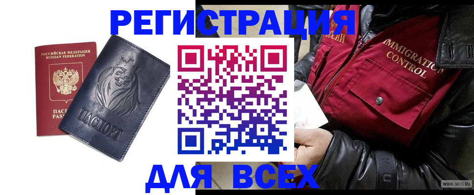 временная регистрация законно в Баксане