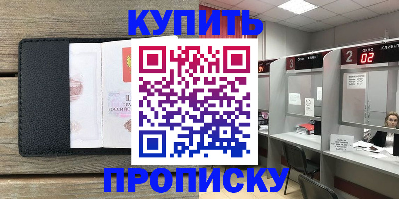 прописка для военкомата в Баксане