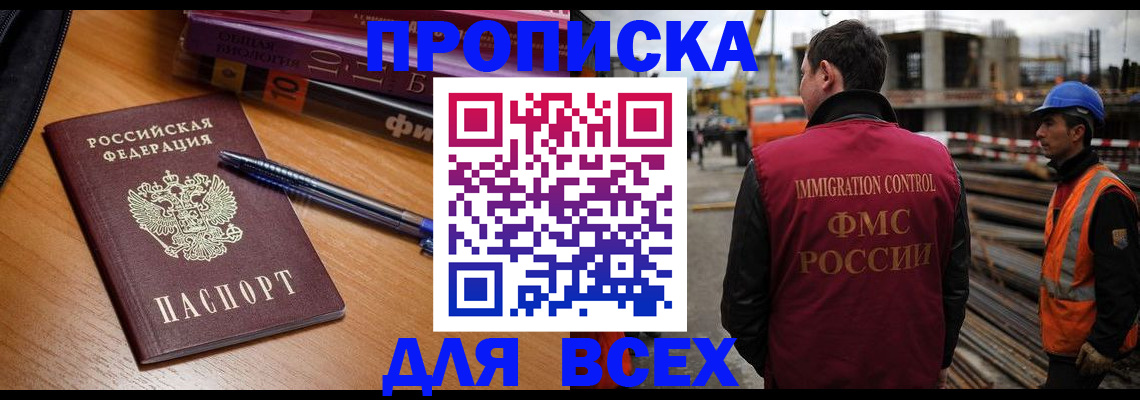временная регистрация законно в Баксане