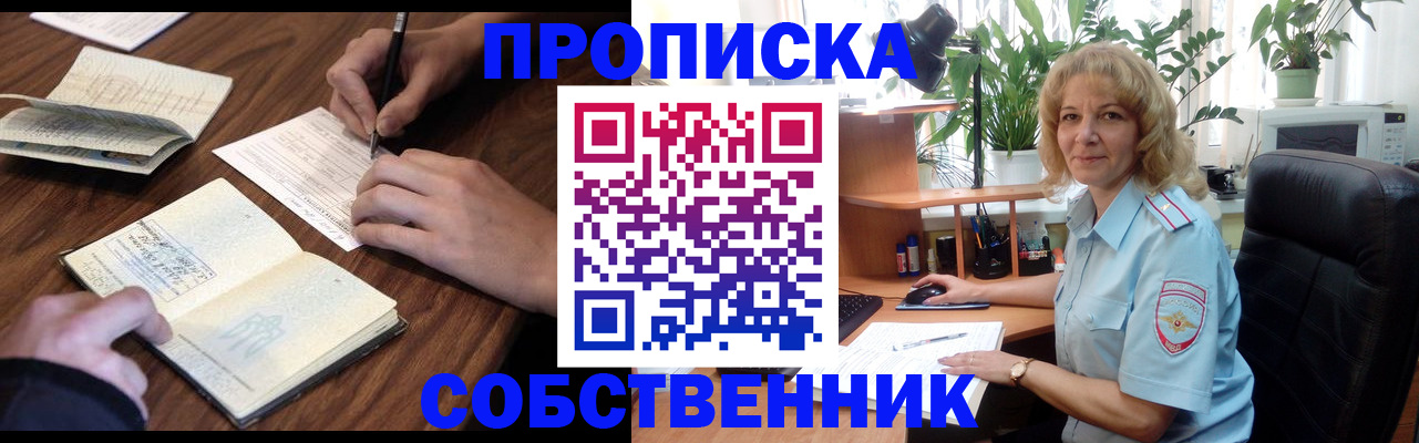 прописка регистрация в Баксане