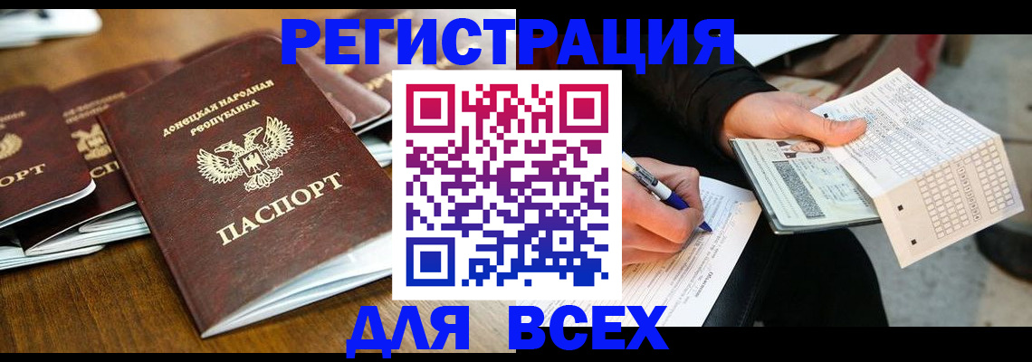 временная регистрация купить в Баксане